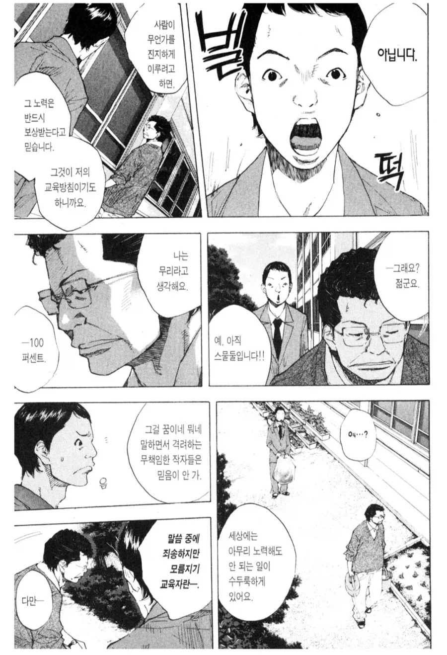 노력을 바라보는 젊은 선생님과 고참 선생님 만화_4.webp