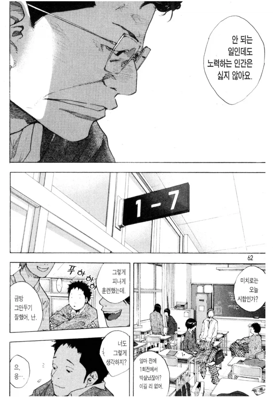 노력을 바라보는 젊은 선생님과 고참 선생님 만화_5.webp