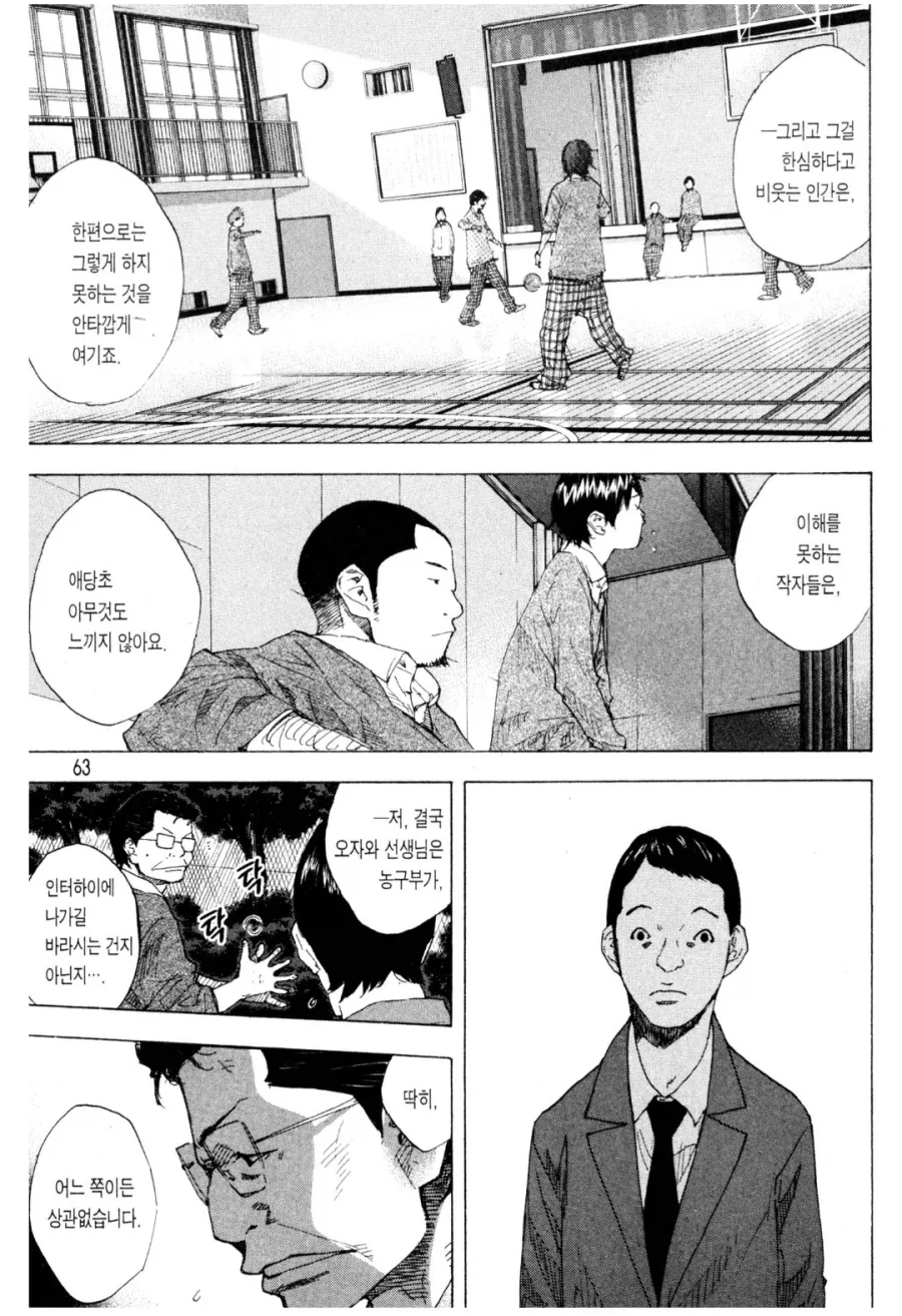 노력을 바라보는 젊은 선생님과 고참 선생님 만화_6.webp