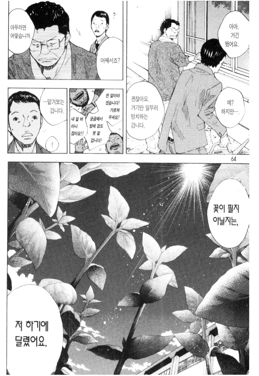 노력을 바라보는 젊은 선생님과 고참 선생님 만화_7.webp