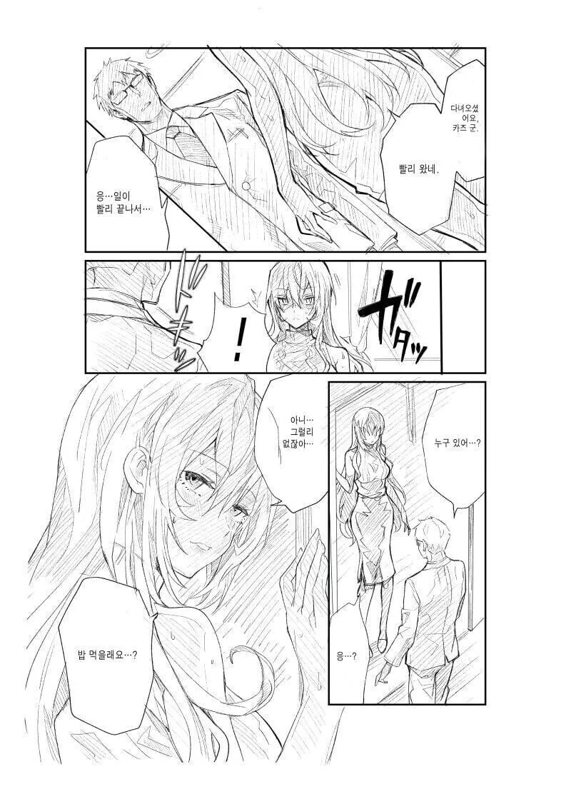 아내의 볼륜 정황이 의심돼 몰카를 설치한 남편 만와.manga_3.jpg