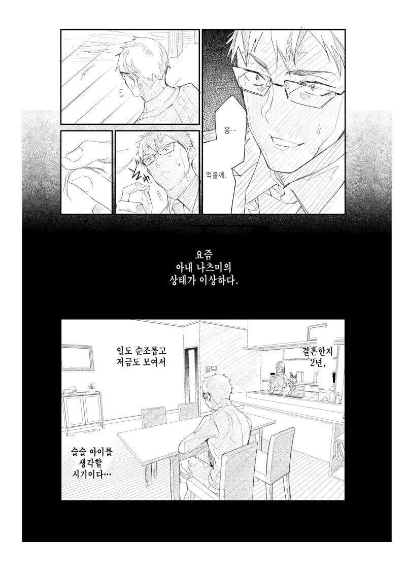 아내의 볼륜 정황이 의심돼 몰카를 설치한 남편 만와.manga_4.jpg