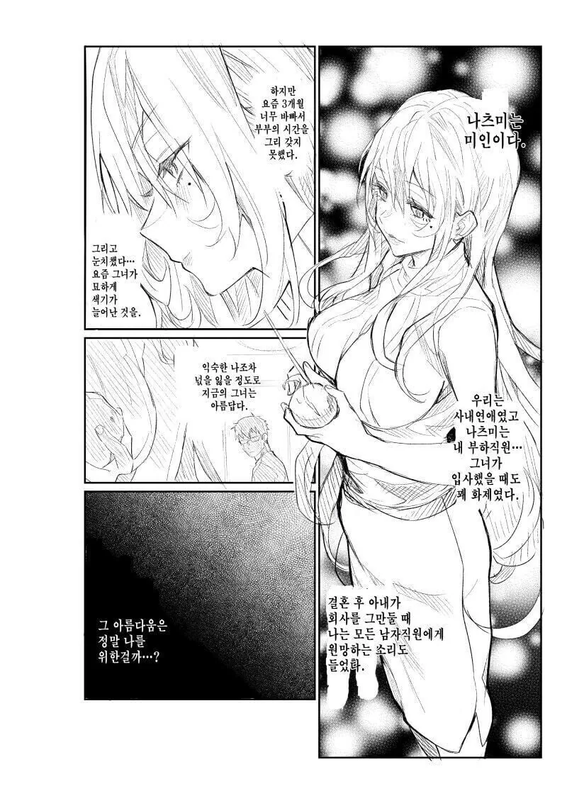 아내의 볼륜 정황이 의심돼 몰카를 설치한 남편 만와.manga_5.jpg