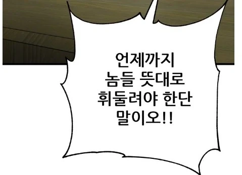 천마가놈들이 우리 십천마황보를 우습게 보지않소!_3.webp