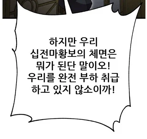천마가놈들이 우리 십천마황보를 우습게 보지않소!_5.webp