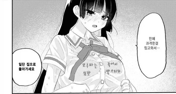 안에 과격한 속옷을 입고온 여고생.manhwa_2.webp