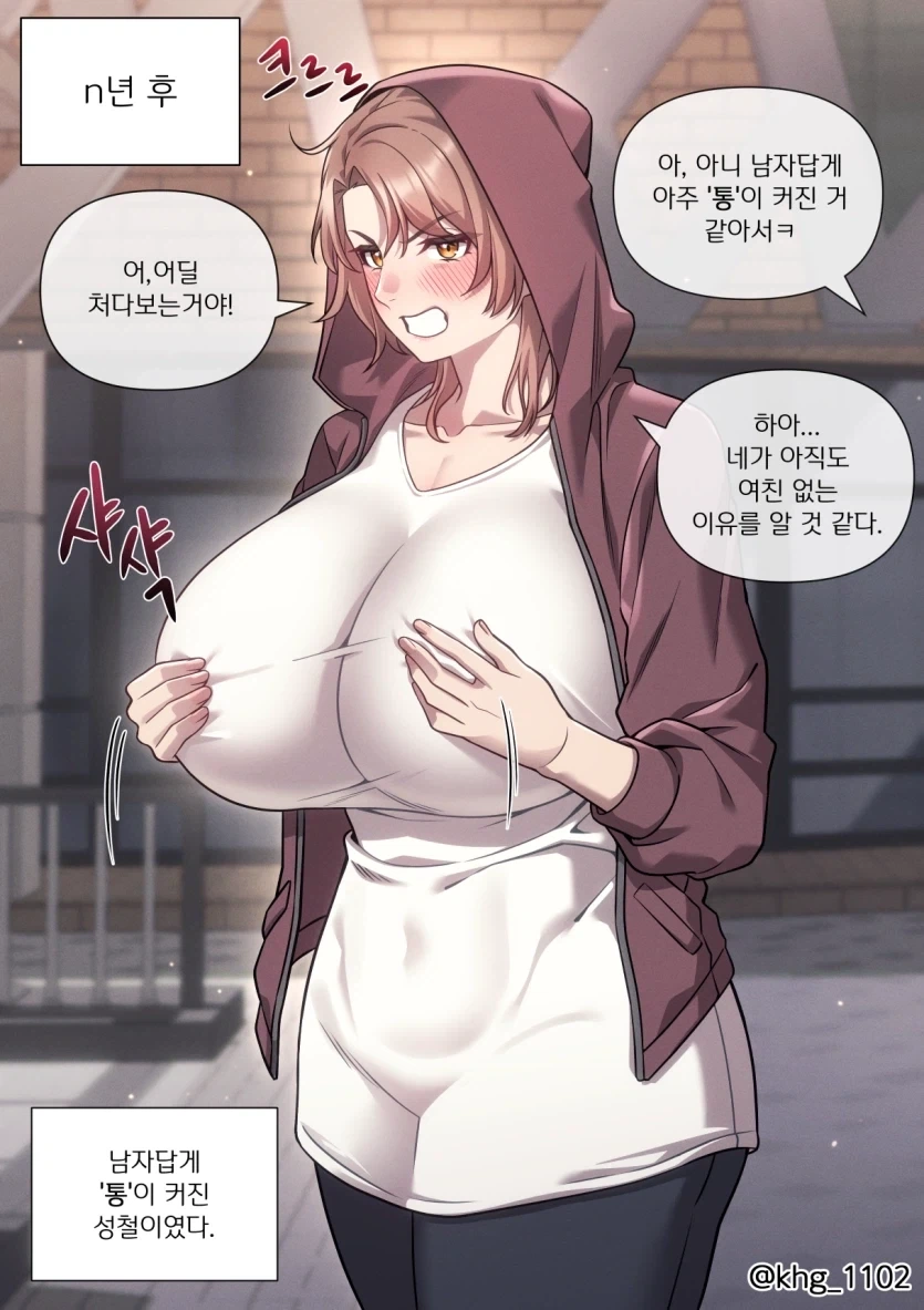 통큰남자 만화_2.webp