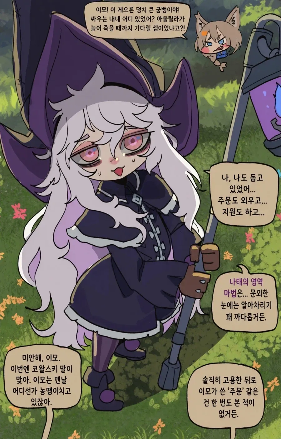 나태의 마법사 .manhwa_2.webp