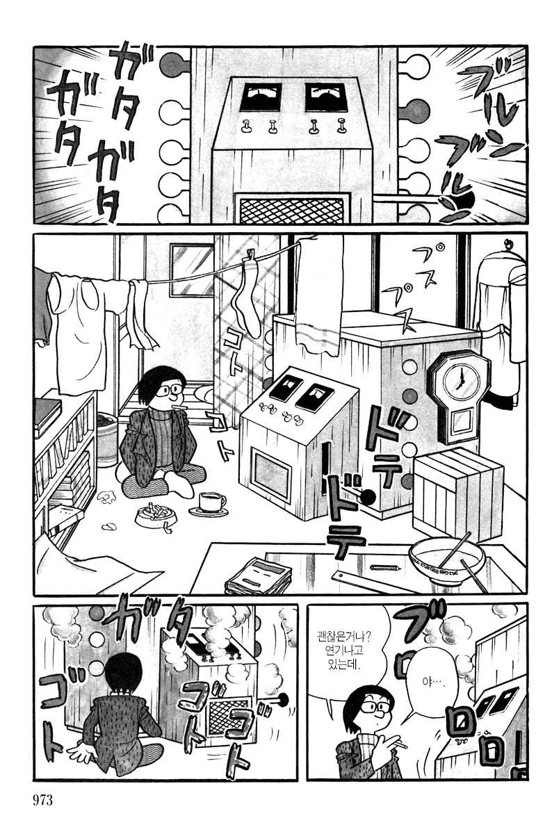 도라에몽 작가 단편 - 그녀석의 타임머신_2.png
