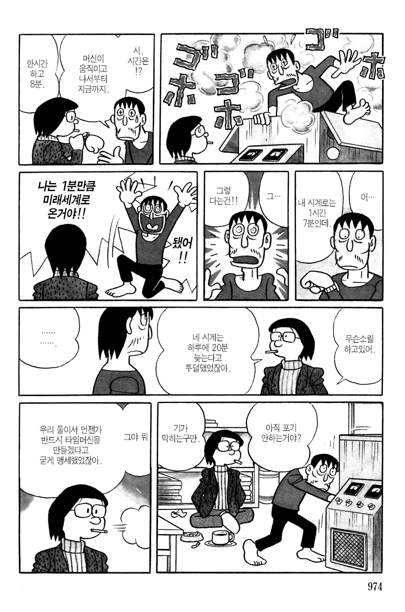 도라에몽 작가 단편 - 그녀석의 타임머신_3.png