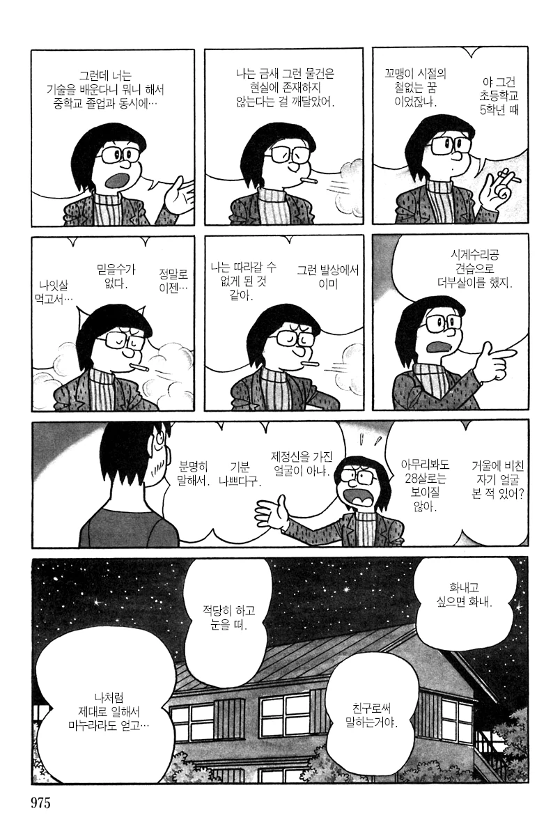 도라에몽 작가 단편 - 그녀석의 타임머신_4.png