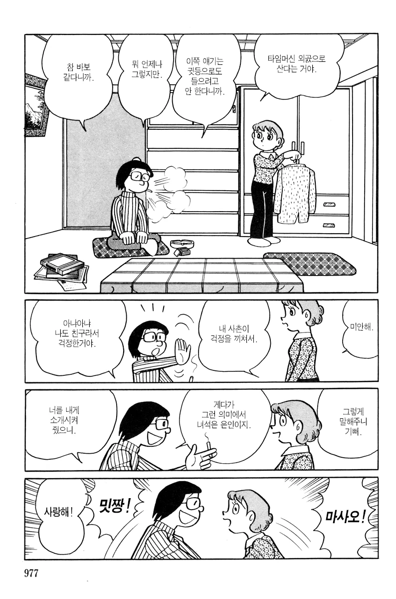 도라에몽 작가 단편 - 그녀석의 타임머신_6.png