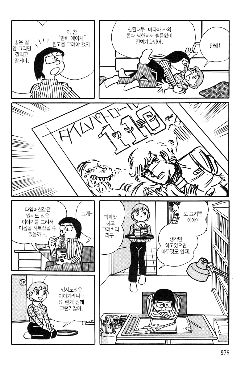 도라에몽 작가 단편 - 그녀석의 타임머신_7.png