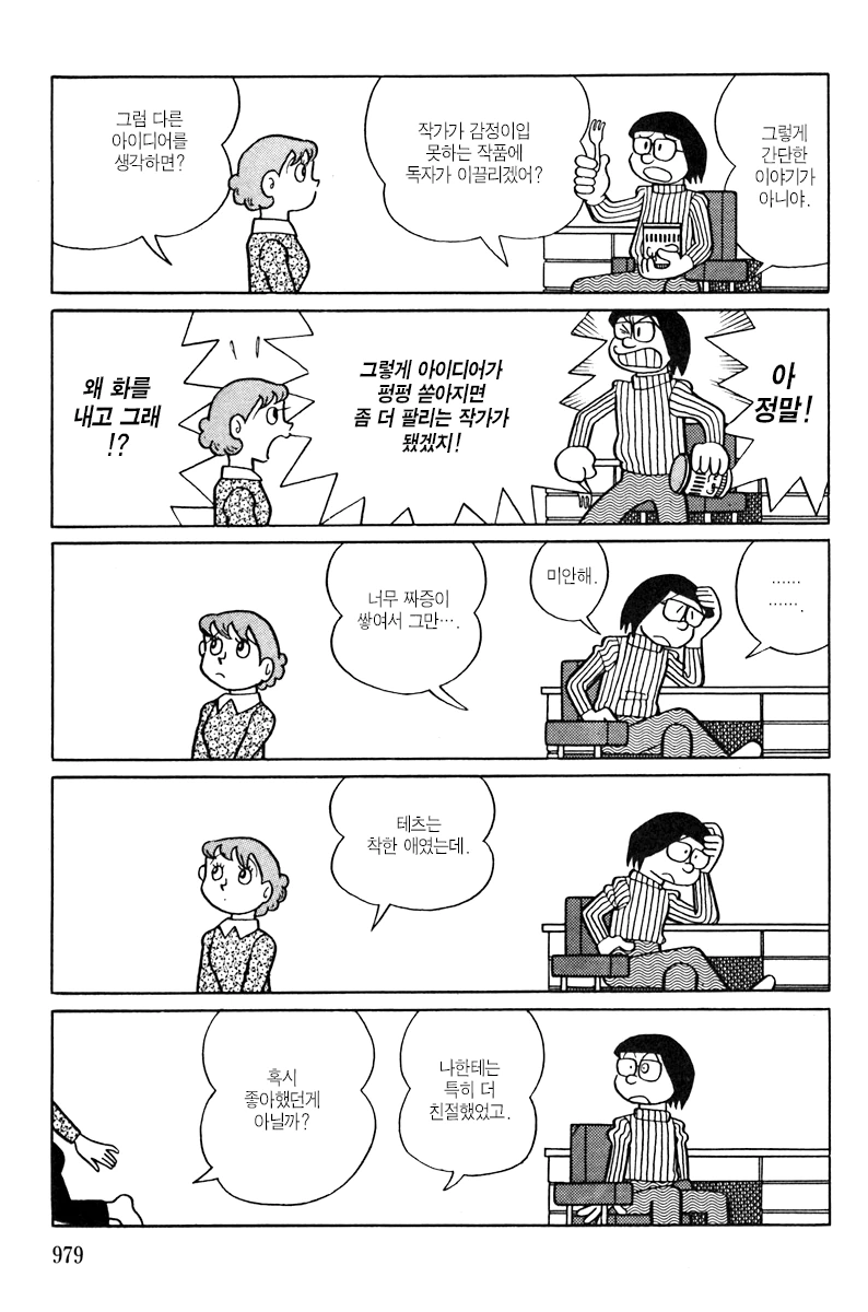 도라에몽 작가 단편 - 그녀석의 타임머신_8.png