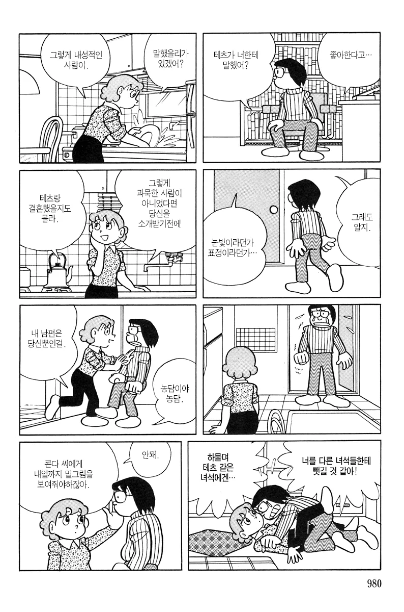도라에몽 작가 단편 - 그녀석의 타임머신_9.png
