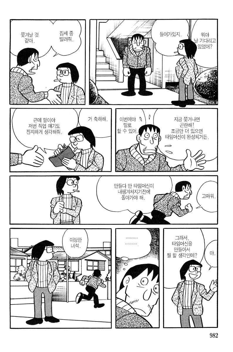 도라에몽 작가 단편 - 그녀석의 타임머신_11.png