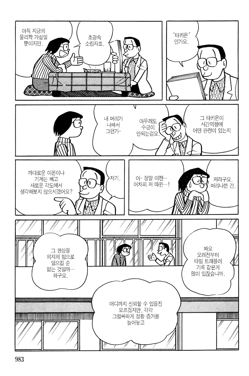 도라에몽 작가 단편 - 그녀석의 타임머신_12.png