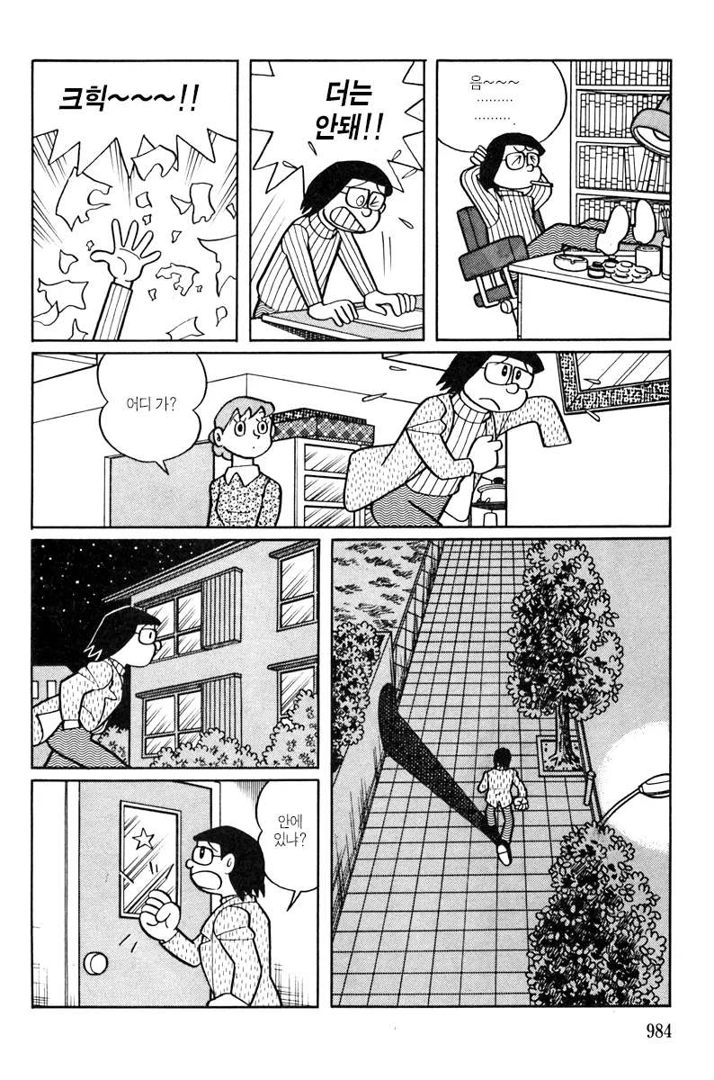 도라에몽 작가 단편 - 그녀석의 타임머신_13.png