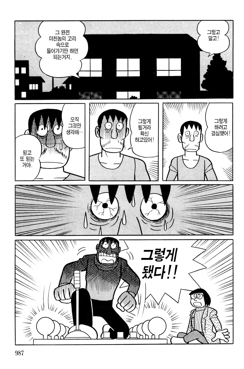 도라에몽 작가 단편 - 그녀석의 타임머신_16.png