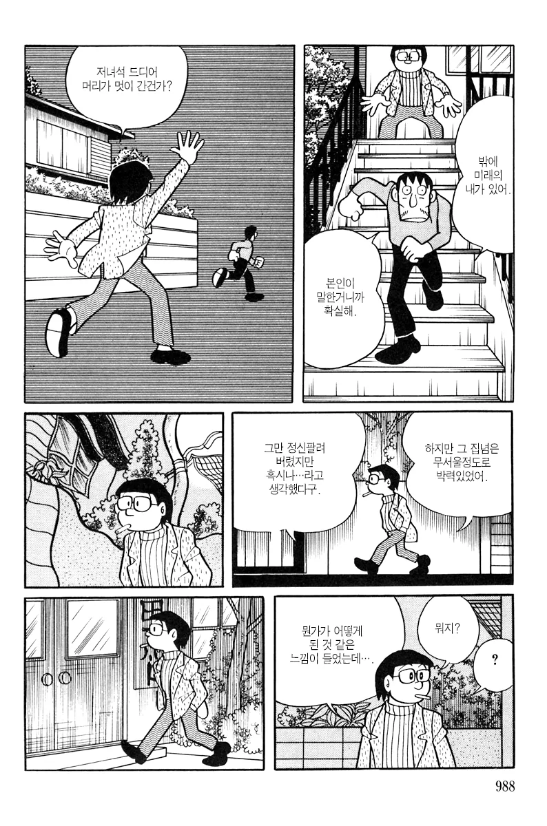 도라에몽 작가 단편 - 그녀석의 타임머신_17.png