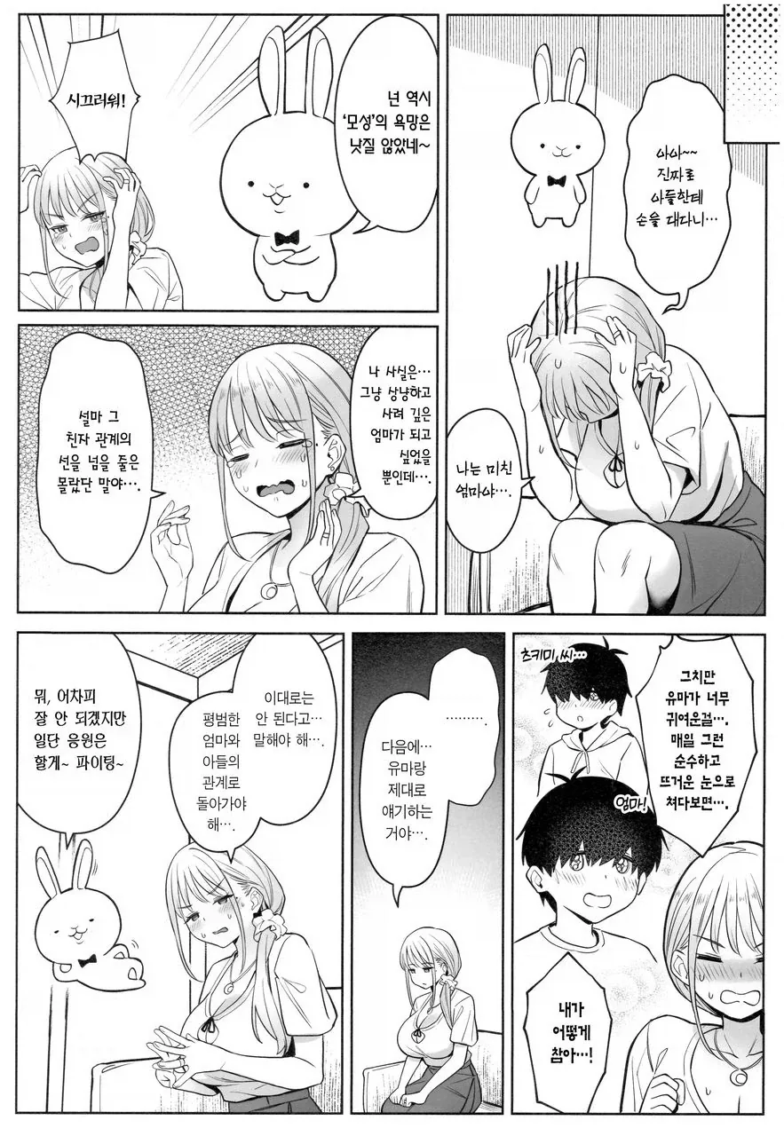 엄마는 전직 마법소녀_6.webp