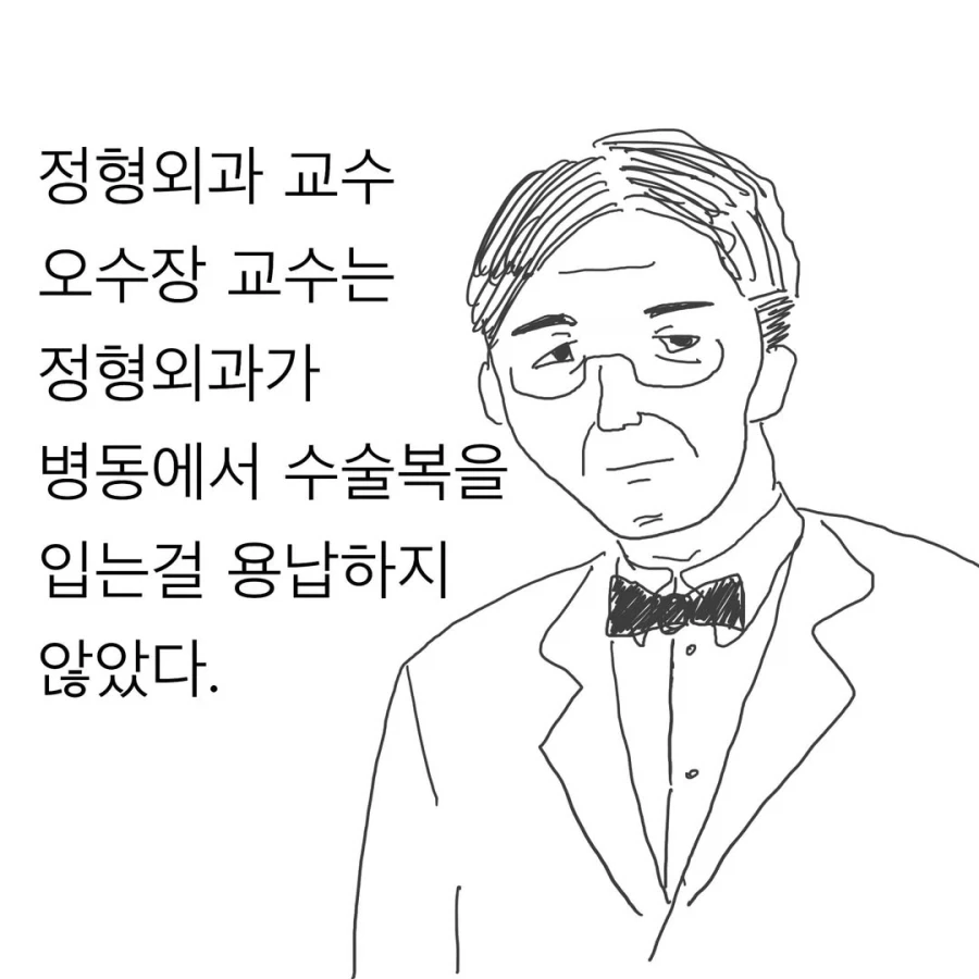 정형외과 의사들이 이상하게 된 이유.manwha_3.webp