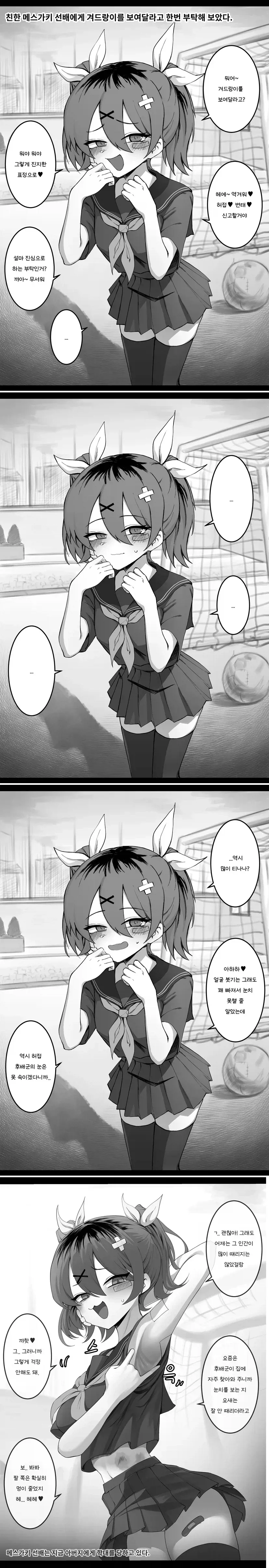 대학가면 여친 생긴다고 했던 만화.manga 이미지 8