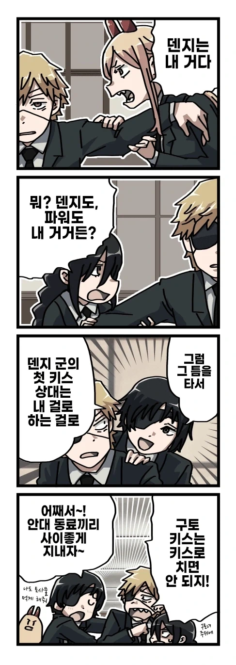 [체인소맨] 2부 후일담 팬만화_4.webp