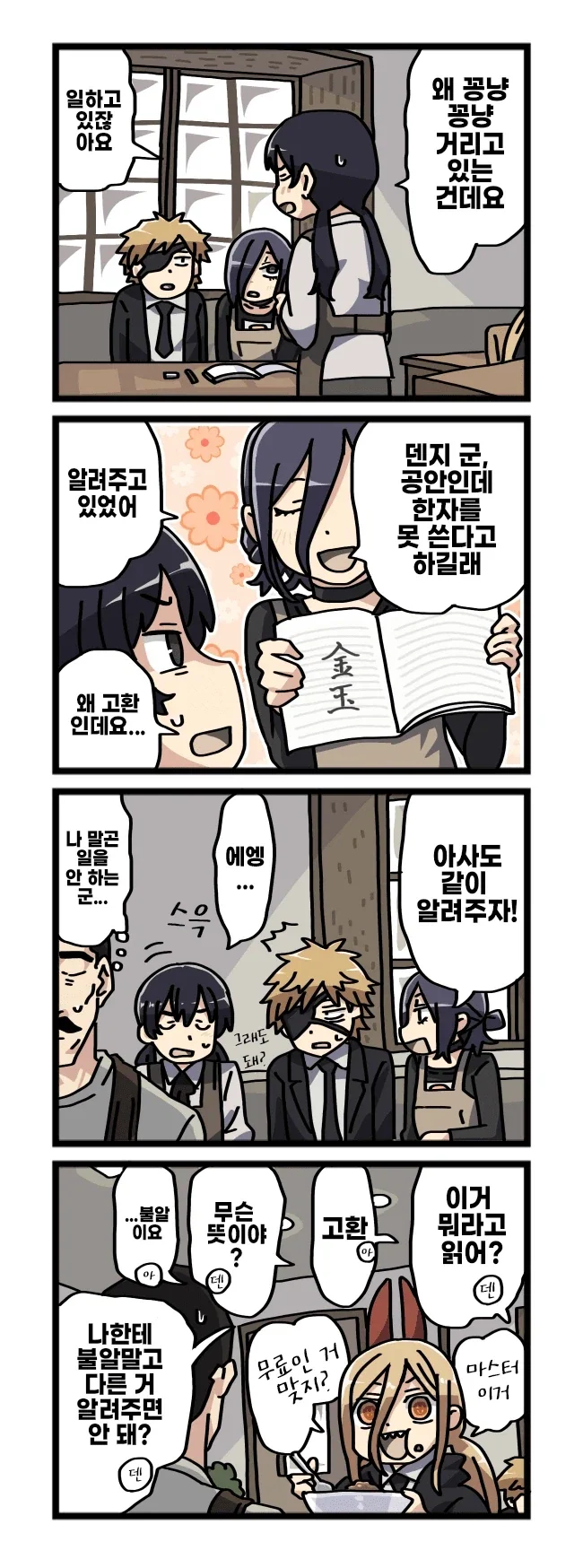 [체인소맨] 2부 후일담 팬만화_5.webp