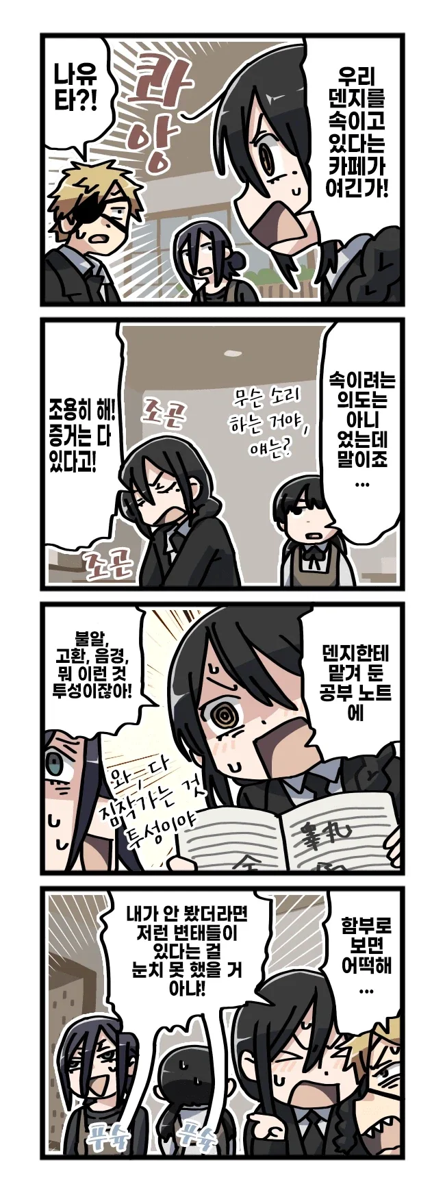 [체인소맨] 2부 후일담 팬만화_6.webp