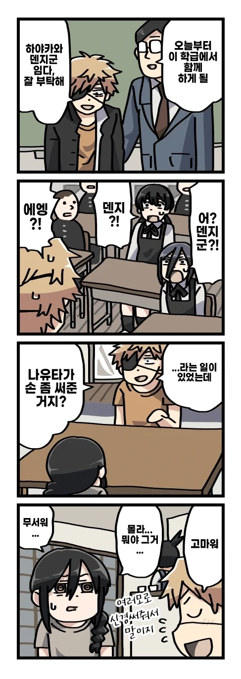 [체인소맨] 2부 후일담 팬만화_8.webp