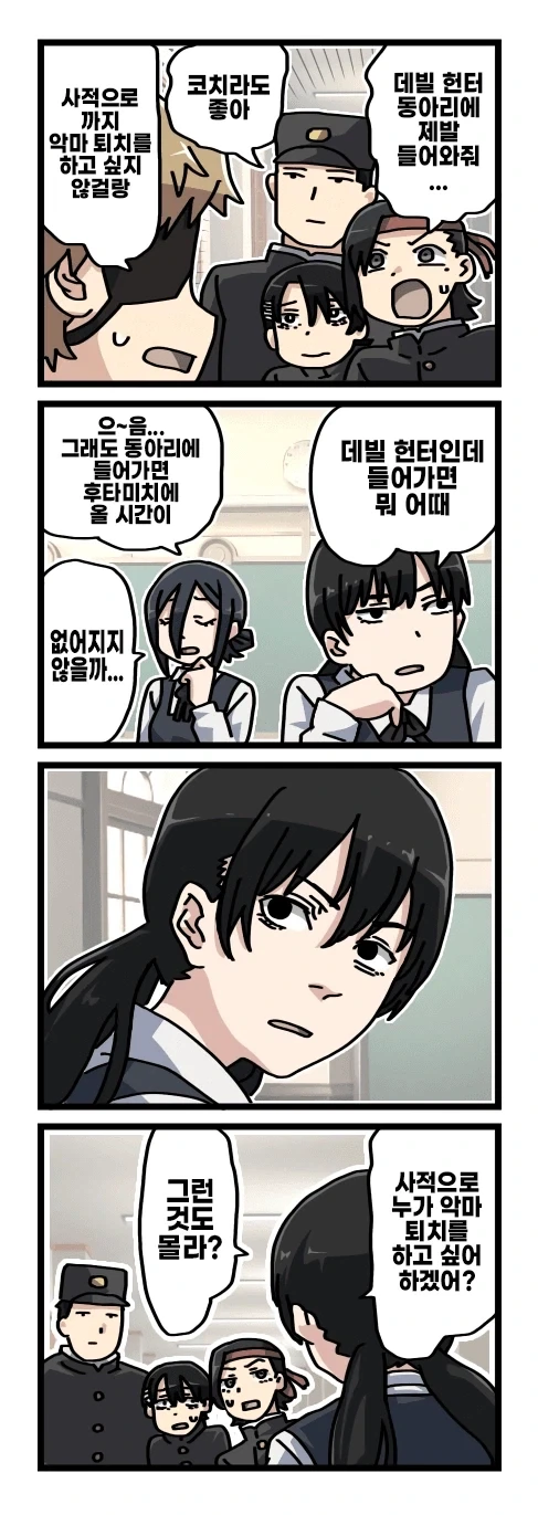 [체인소맨] 2부 후일담 팬만화_9.webp
