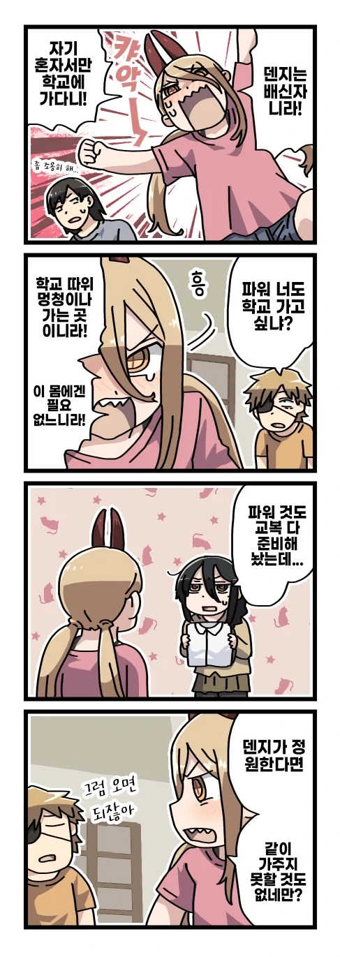 [체인소맨] 2부 후일담 팬만화_10.webp
