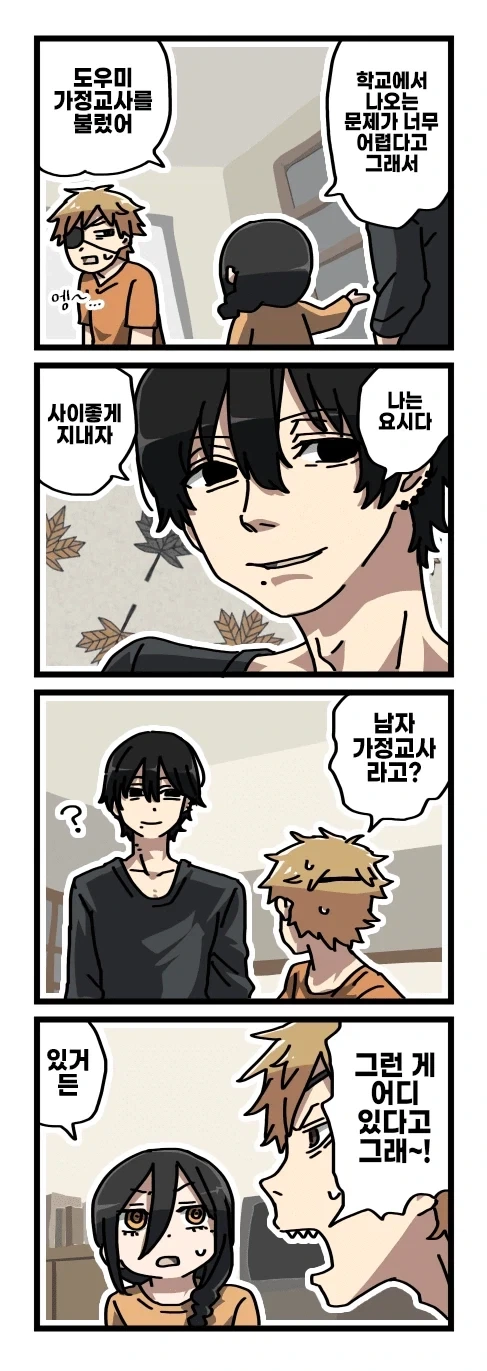 [체인소맨] 2부 후일담 팬만화_13.webp