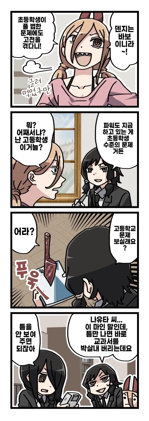 [체인소맨] 2부 후일담 팬만화_14.webp