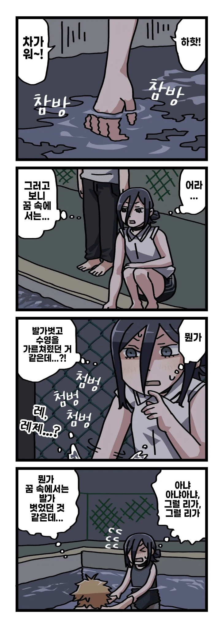 [체인소맨] 2부 후일담 팬만화_17.webp