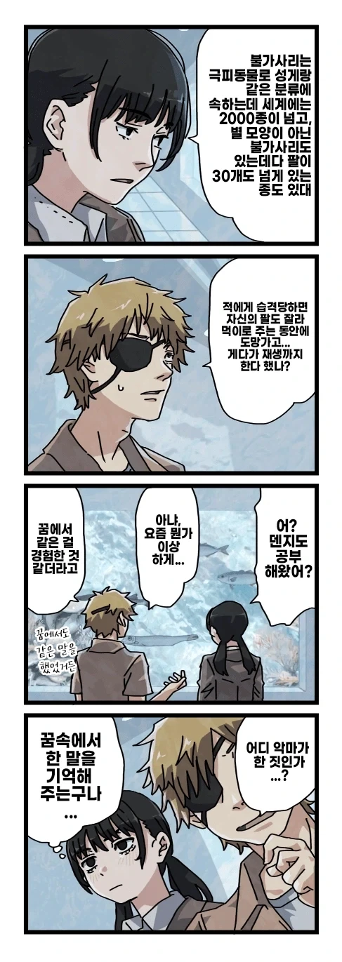 [체인소맨] 2부 후일담 팬만화_19.webp