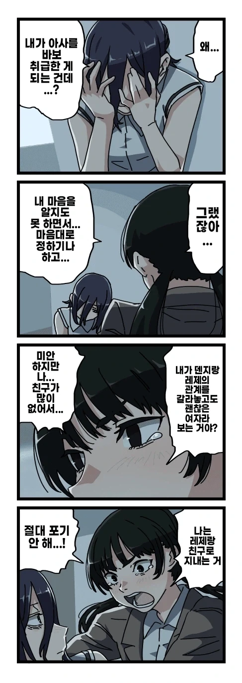 [체인소맨] 2부 후일담 팬만화_23.webp