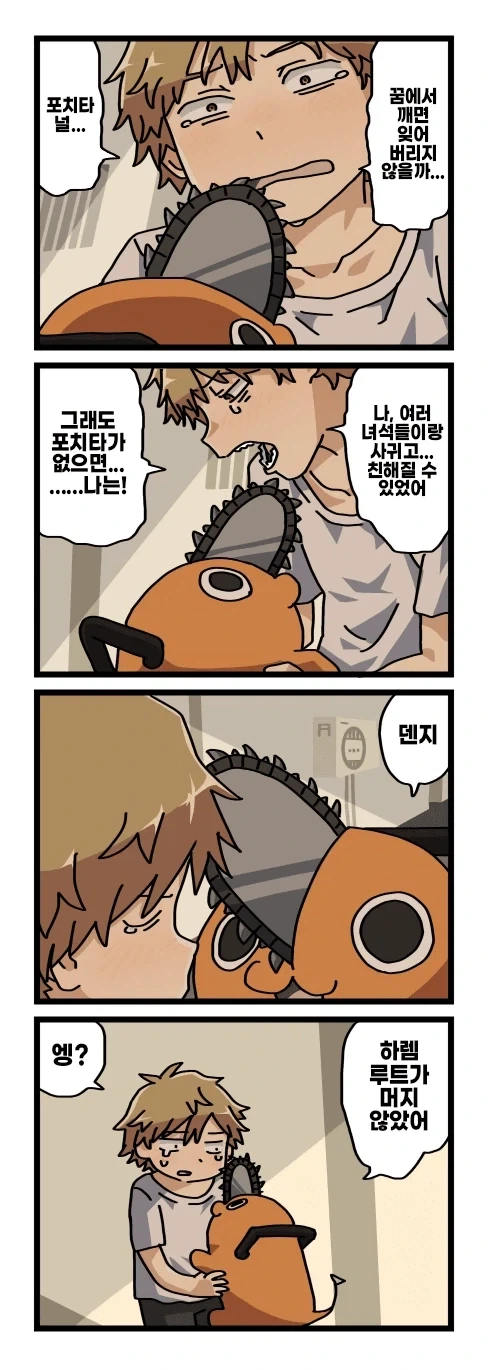 [체인소맨] 2부 후일담 팬만화_31.webp