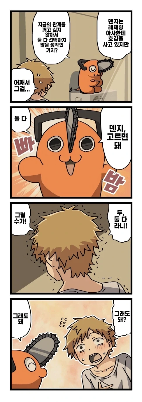 [체인소맨] 2부 후일담 팬만화_32.webp