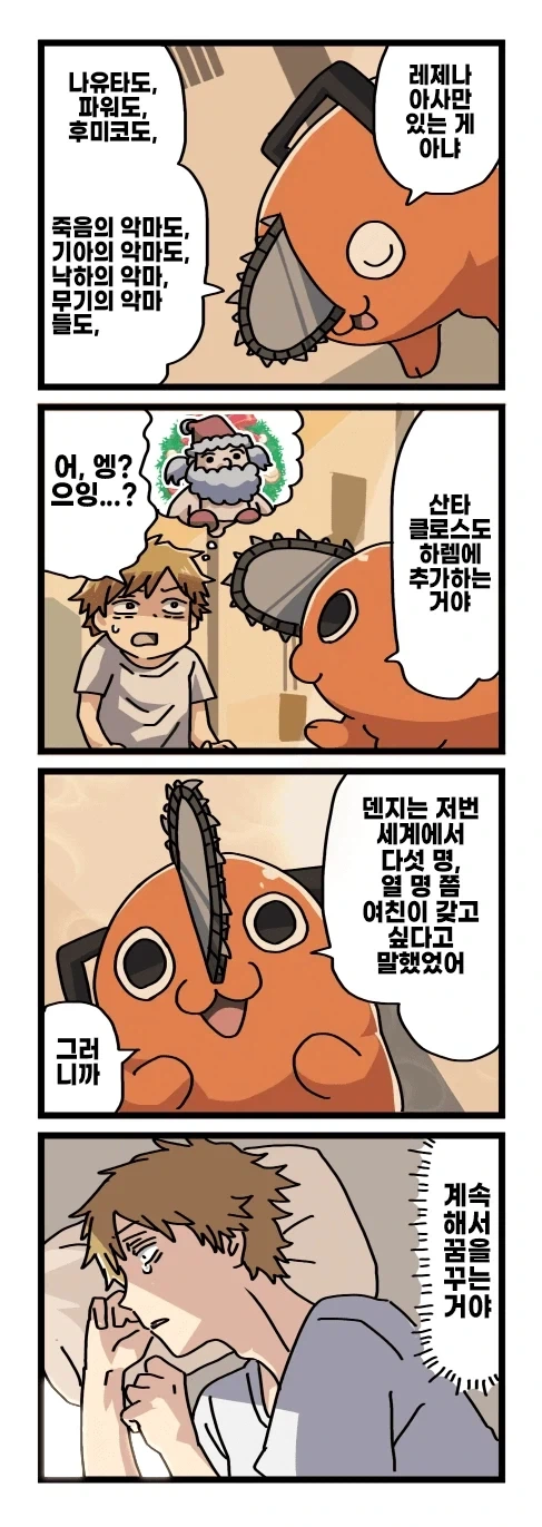 [체인소맨] 2부 후일담 팬만화_33.webp