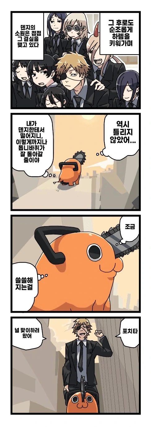 [체인소맨] 2부 후일담 팬만화_40.webp