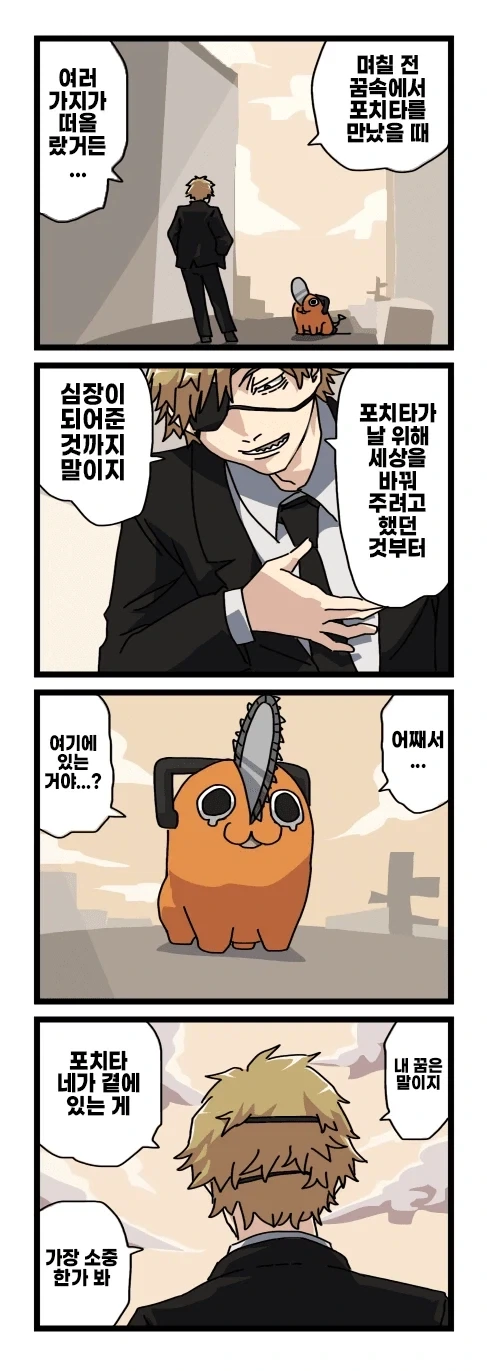 [체인소맨] 2부 후일담 팬만화_41.webp