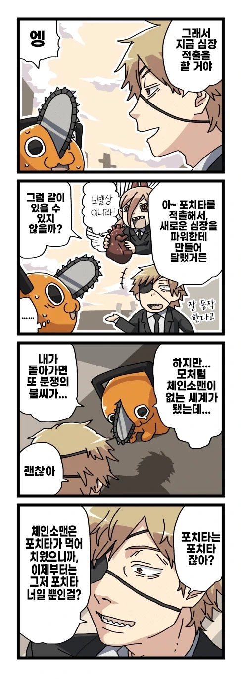 [체인소맨] 2부 후일담 팬만화_42.webp
