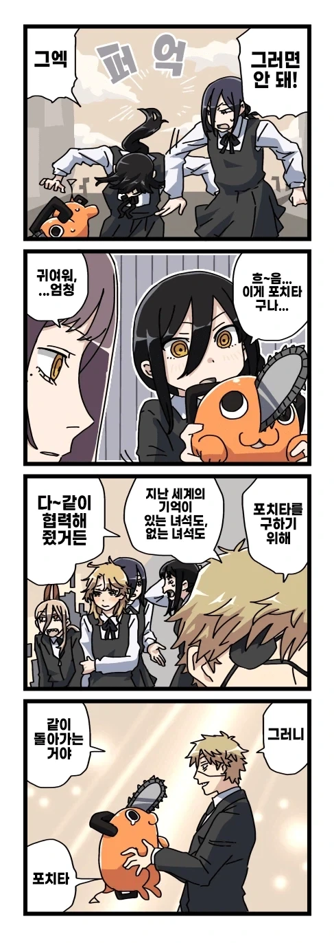 [체인소맨] 2부 후일담 팬만화_44.webp
