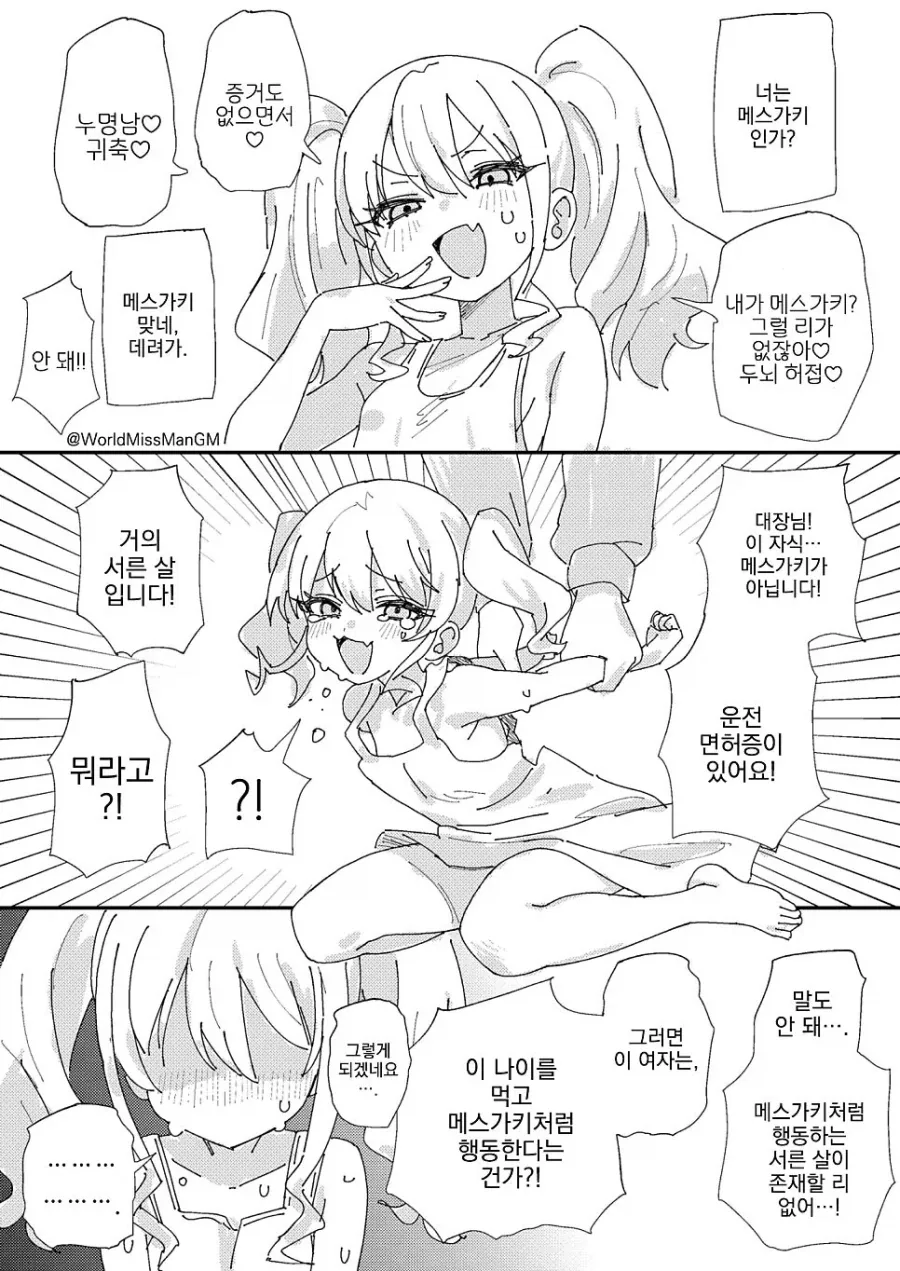 서른살 메스가키.manhwa_2.webp
