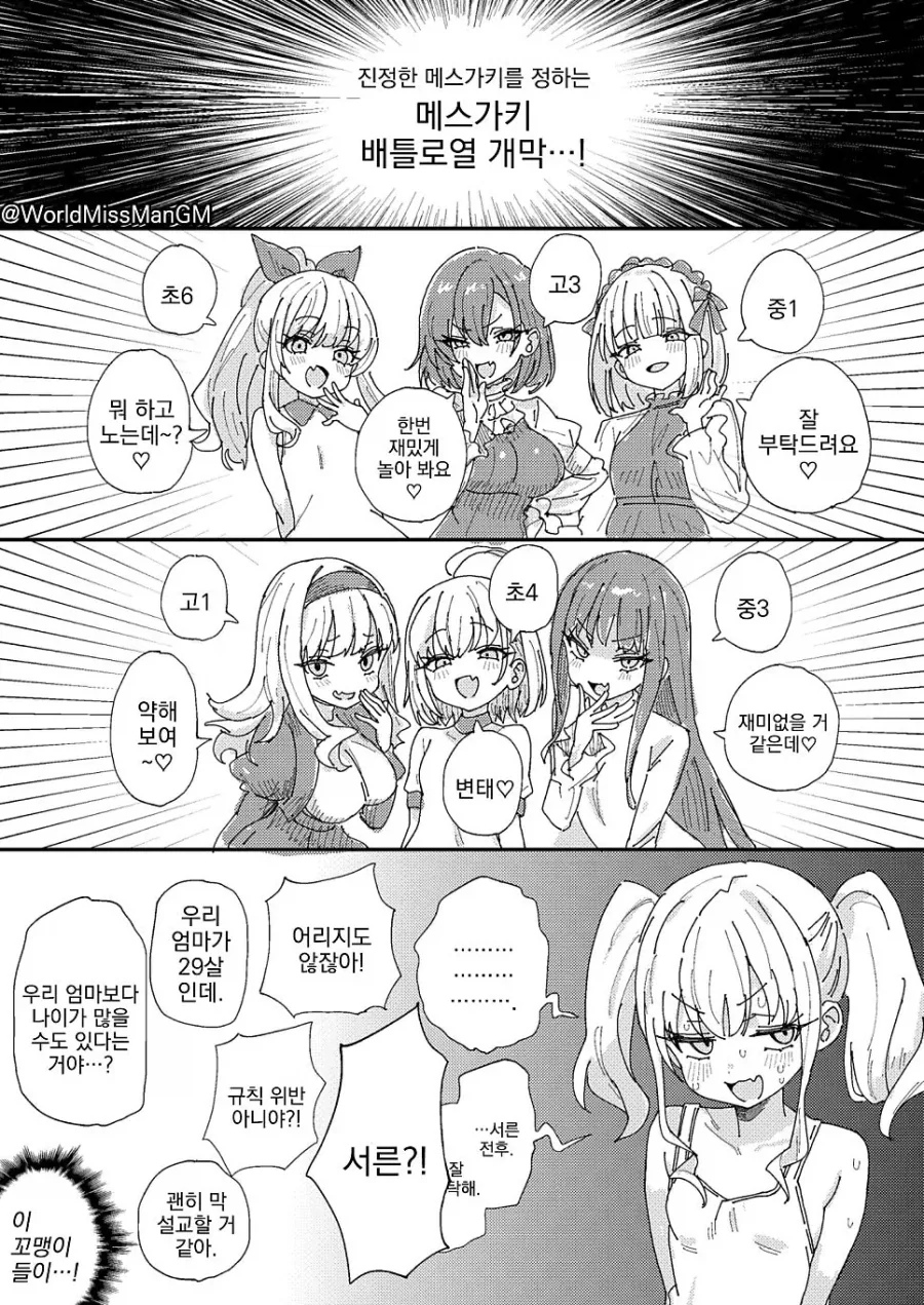 서른살 메스가키.manhwa_3.webp