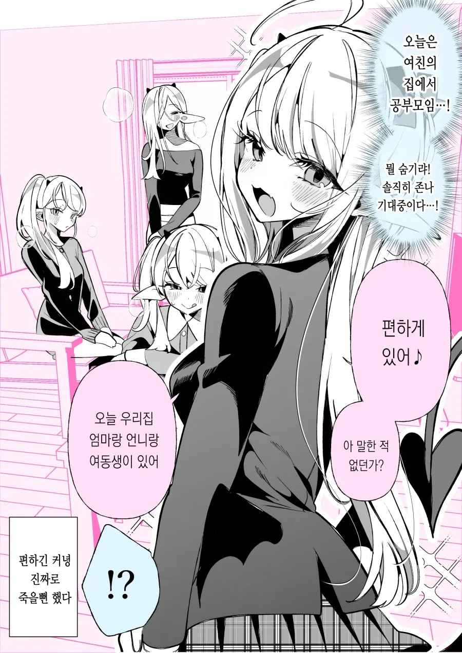 서큐버스 학교 일상.manhwa_2.webp