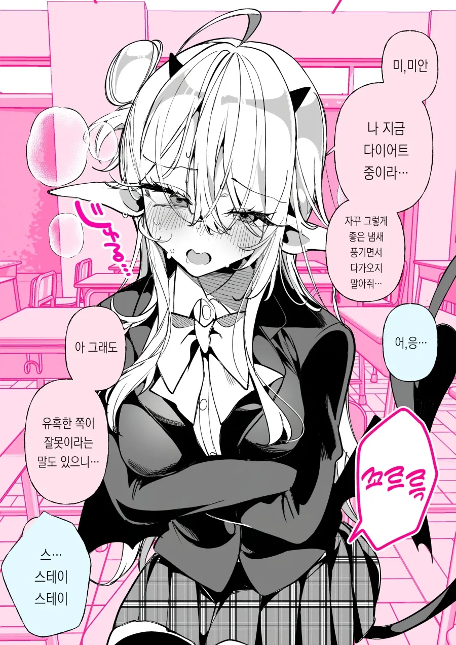 서큐버스 학교 일상.manhwa_3.webp
