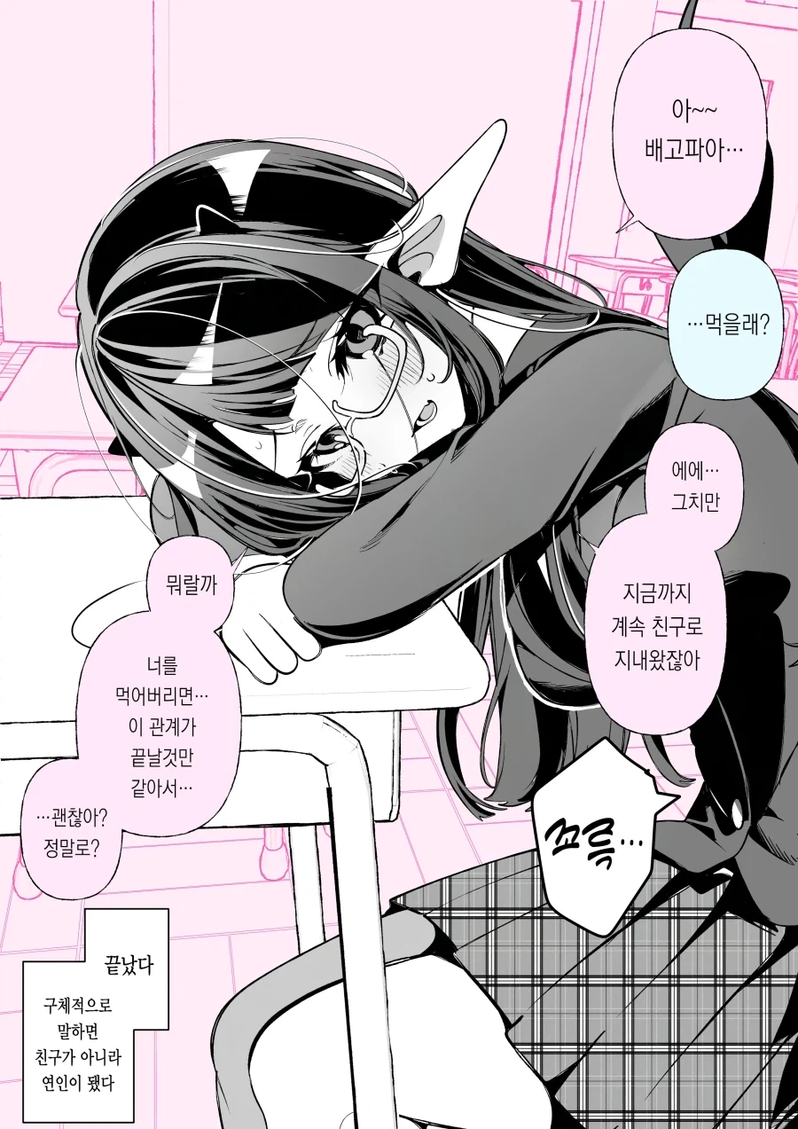 서큐버스 학교 일상.manhwa_6.webp